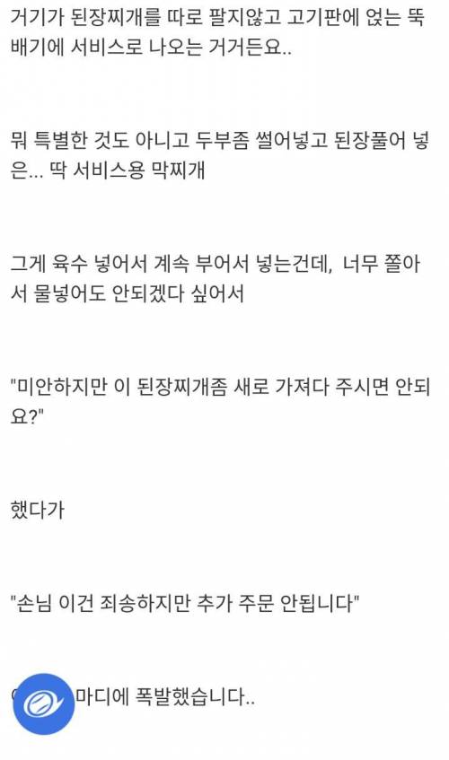 고깃집 서비스 논란.jpg