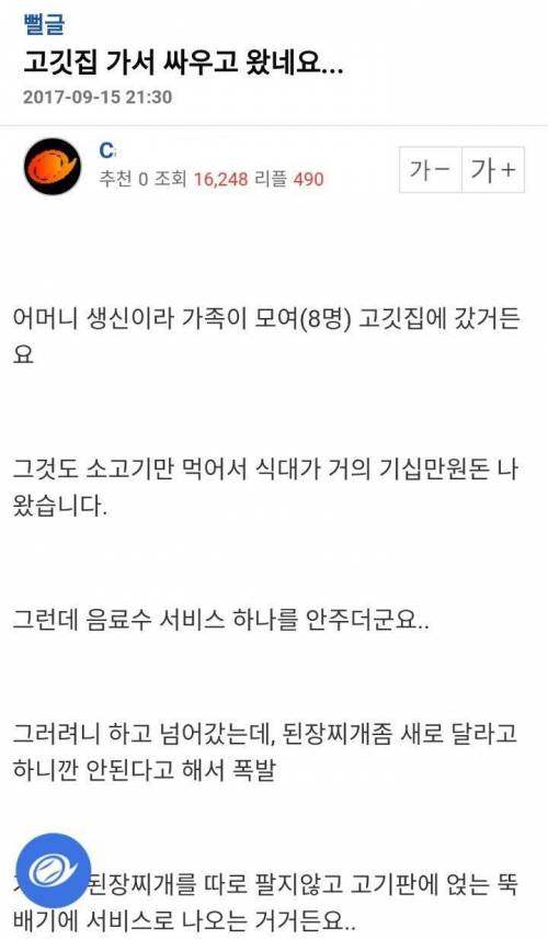 고깃집 서비스 논란.jpg