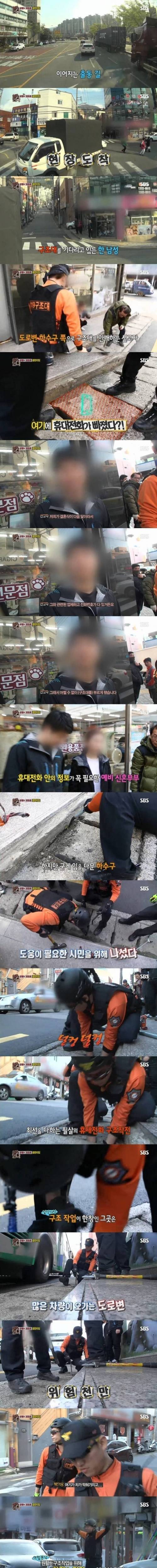휴대폰 구출 작전.jpg