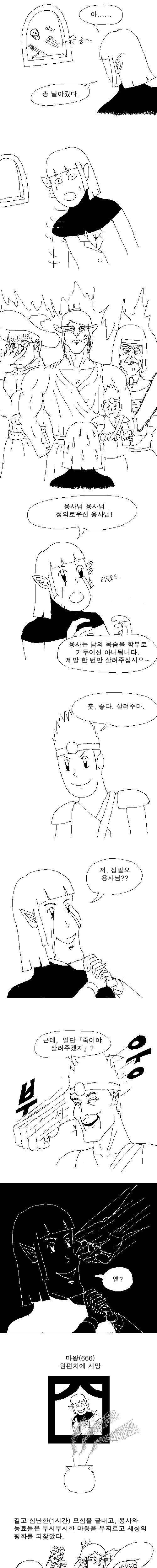 [스압]흔한 마왕잡는 용사만화.jpg