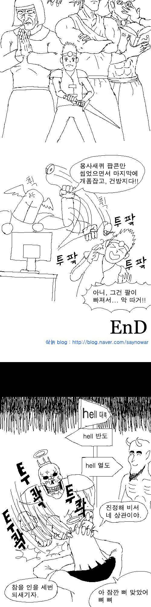 [스압]흔한 마왕잡는 용사만화.jpg