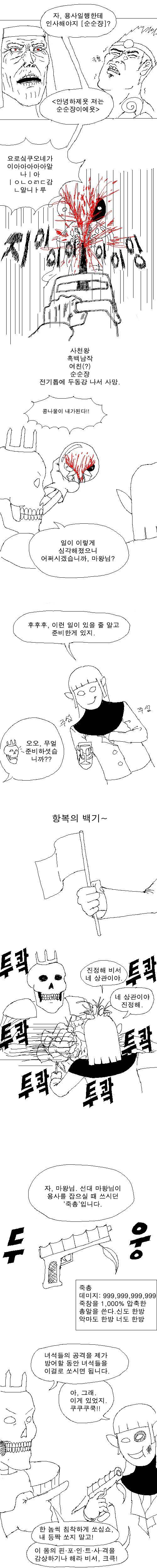 [스압]흔한 마왕잡는 용사만화.jpg