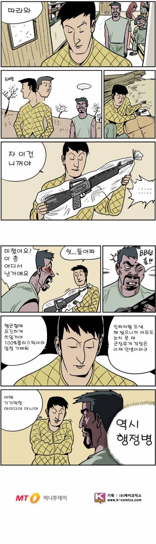 전역자가 선물뿌리는 만화.jpg