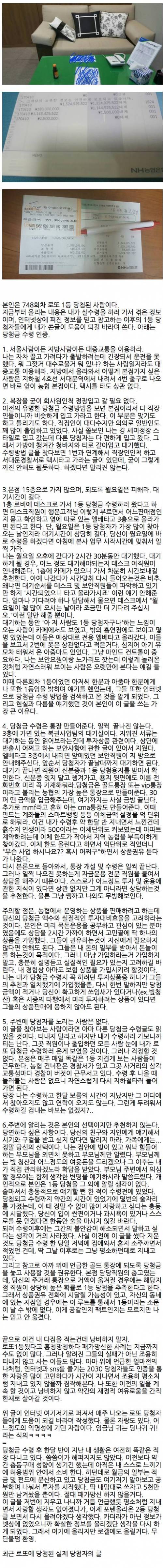 로또 1등 인증, 당첨썰.jpg