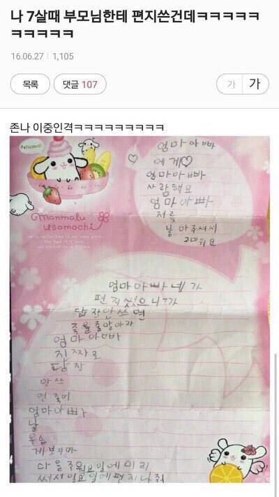 7살 아이가 부모님께 보낸편지.jpg