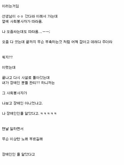 노래 듣다가 장애인 오해 받은 썰