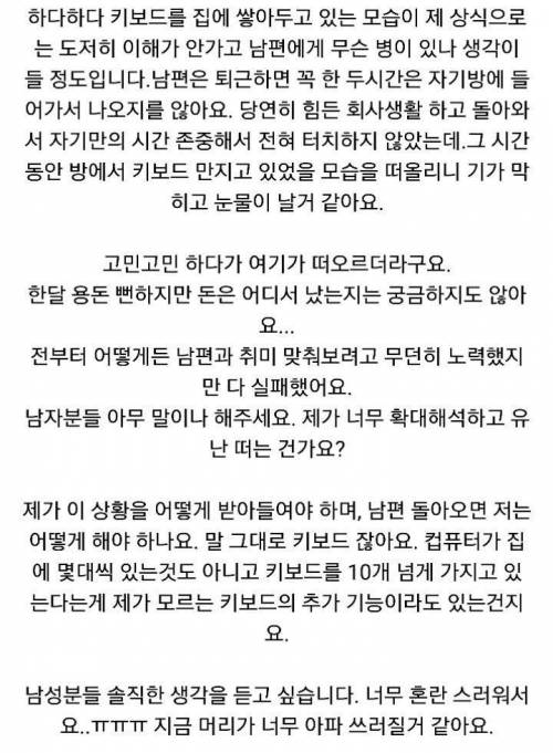 남편 방에 있던 컴 키보드 가격에 놀란 아내
