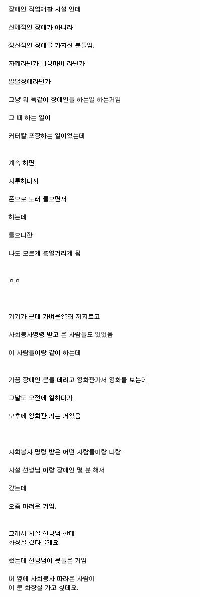 노래 듣다가 장애인 오해 받은 썰