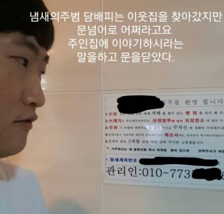 이웃집 담배냄새 어쩌라고 하는 이웃 복수.jpg
