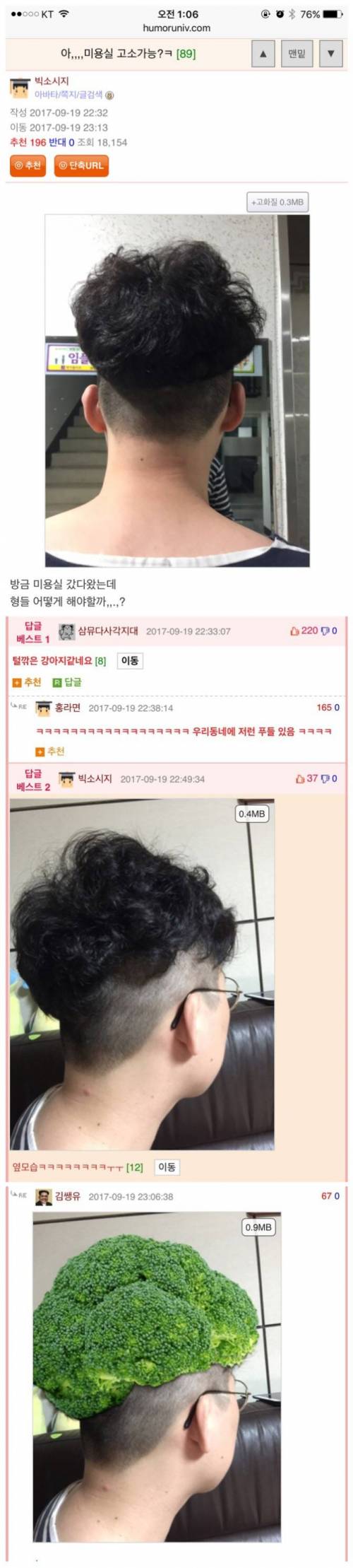 미용실 다녀 왔는데.jpg