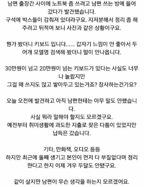 남편 방에 있던 컴 키보드 가격에 놀란 아내