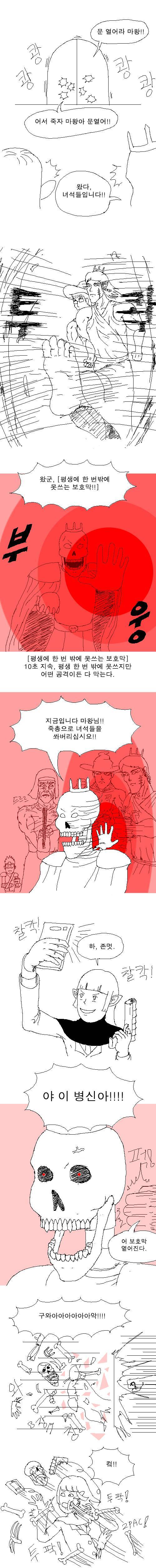 [스압]흔한 마왕잡는 용사만화.jpg