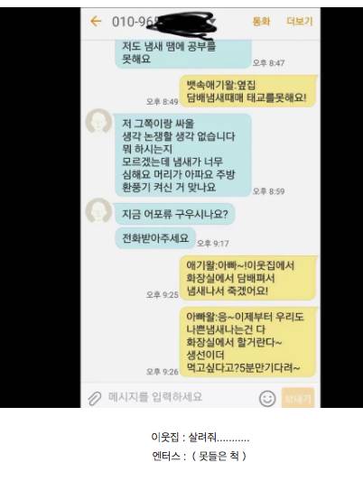 이웃집 담배냄새 어쩌라고 하는 이웃 복수.jpg