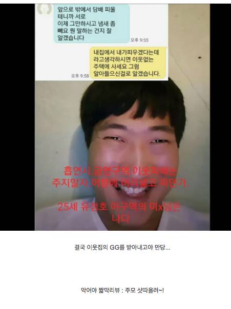 이웃집 담배냄새 어쩌라고 하는 이웃 복수.jpg