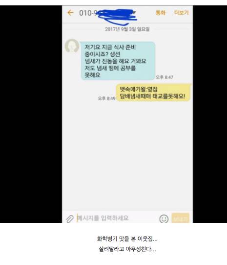 이웃집 담배냄새 어쩌라고 하는 이웃 복수.jpg