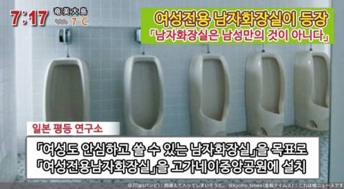 여성전용 남자 화장실.jpg