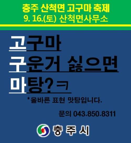 흔한 충주시 지역특산물 축제 홍보 .jpg