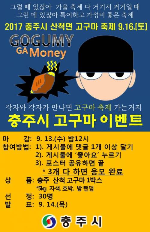 흔한 충주시 지역특산물 축제 홍보 .jpg
