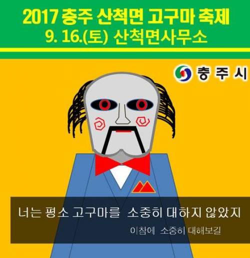 흔한 충주시 지역특산물 축제 홍보 .jpg