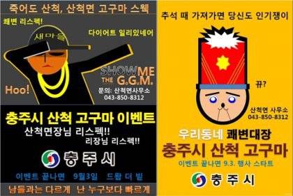 흔한 충주시 지역특산물 축제 홍보 .jpg