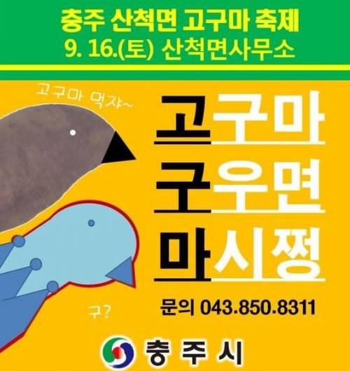 흔한 충주시 지역특산물 축제 홍보 .jpg