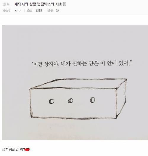 랜덤박스의 시초.jpg