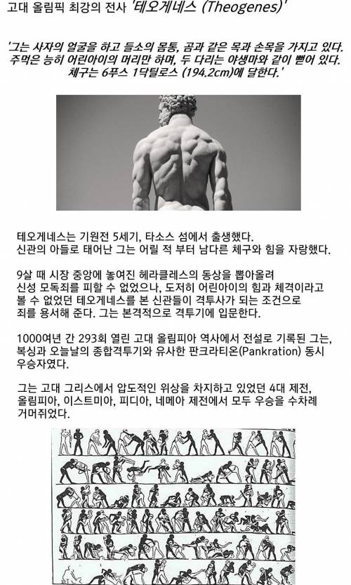 기록으로 남아있는 고대 격투 최강자