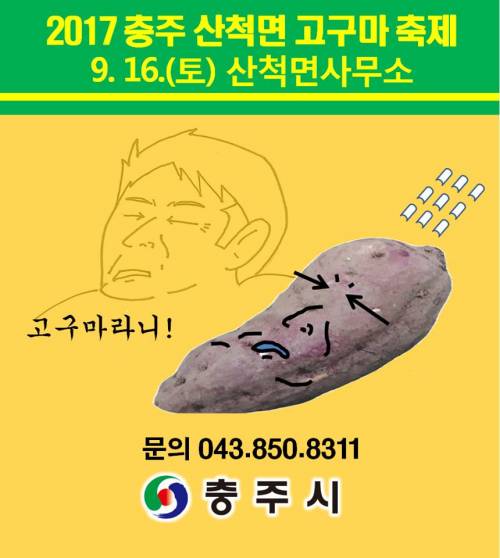 흔한 충주시 지역특산물 축제 홍보 .jpg