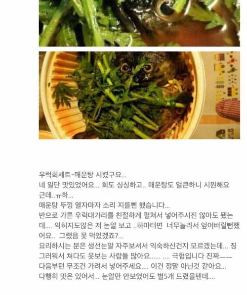 매운탕 배달 후기 대참사.jpg