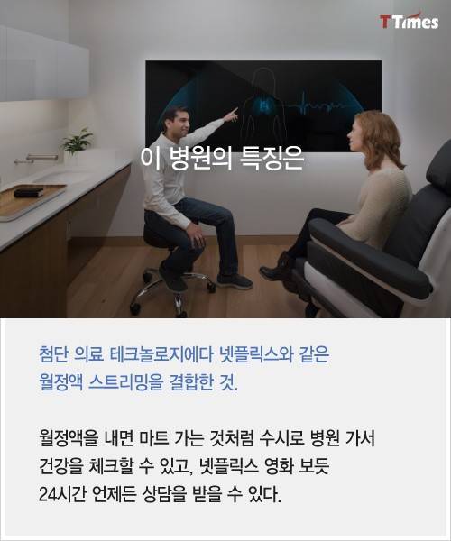 ‘넷플릭스처럼’ 엔지니어들이 만든 병원..jpg