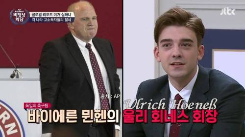 바이에른 뮌헨 회장의 양심고백.jpg