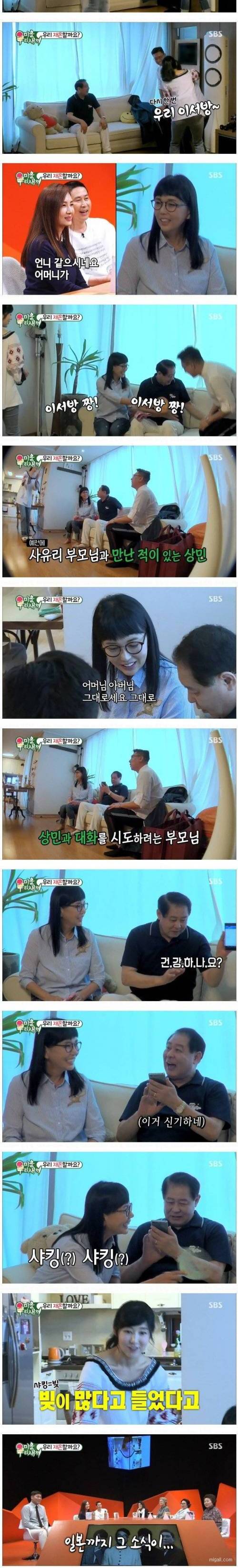 사유리가 유쾌한 성격일 수 밖에 없는 이유.jpg