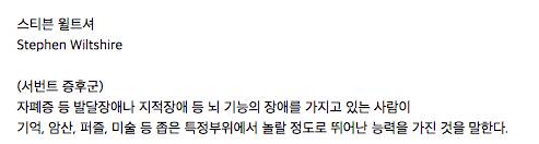 서번트 증후군 화가.jpg