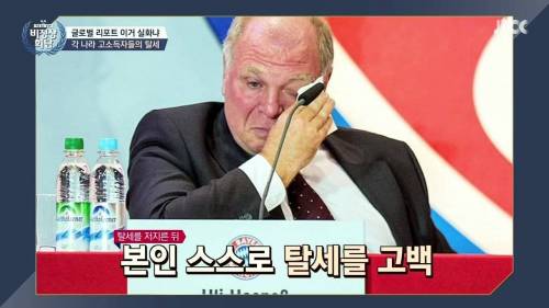 바이에른 뮌헨 회장의 양심고백.jpg