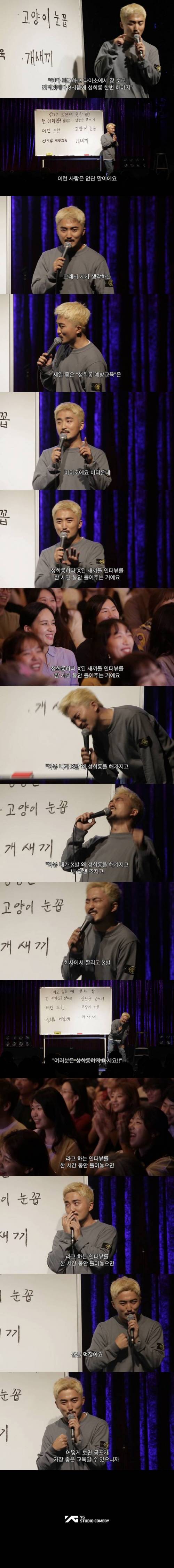 유병재가 알려주는 현실적인 성희롱 예방법.jpg