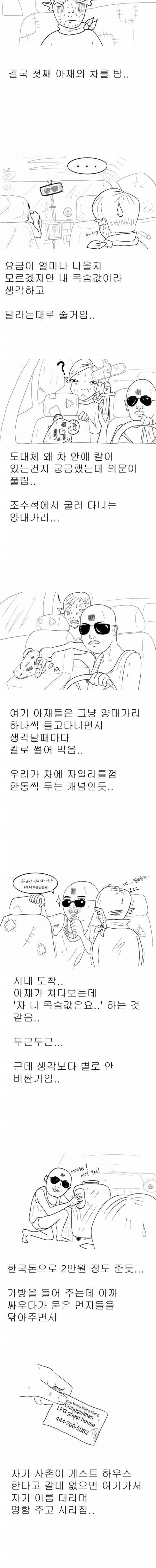 [스압]주갤러의 몽골여행 만화.jpg