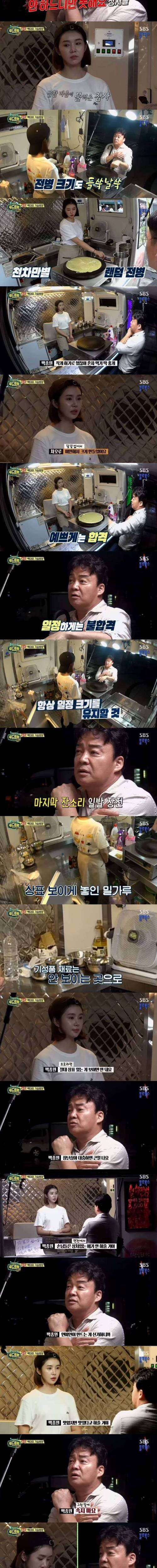 차오루 살벌하게 갈구는 백종원.jpg