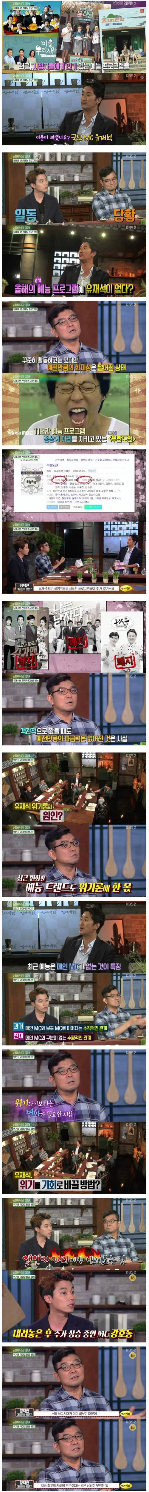 연예가 중계에 나온 유재석 위기론.jpg
