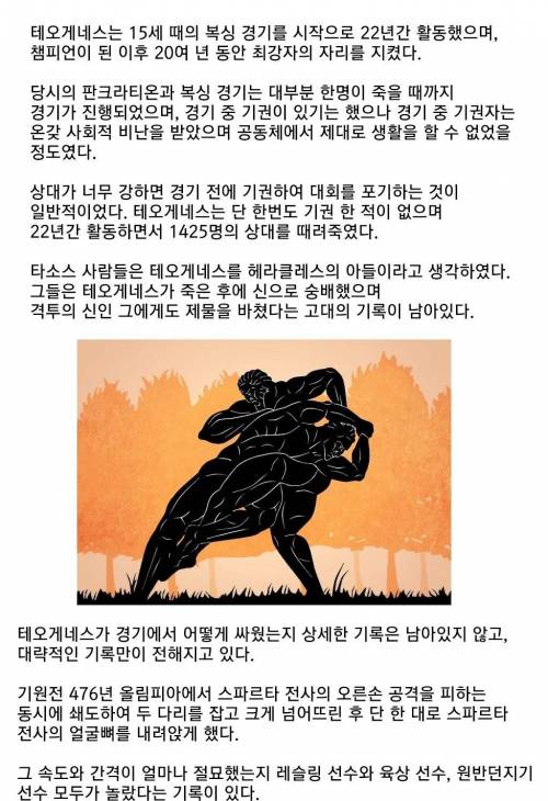 기록으로 남아있는 고대 격투 최강자