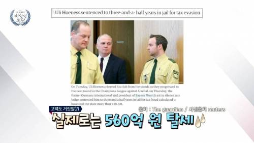 바이에른 뮌헨 회장의 양심고백.jpg