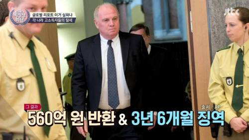 바이에른 뮌헨 회장의 양심고백.jpg