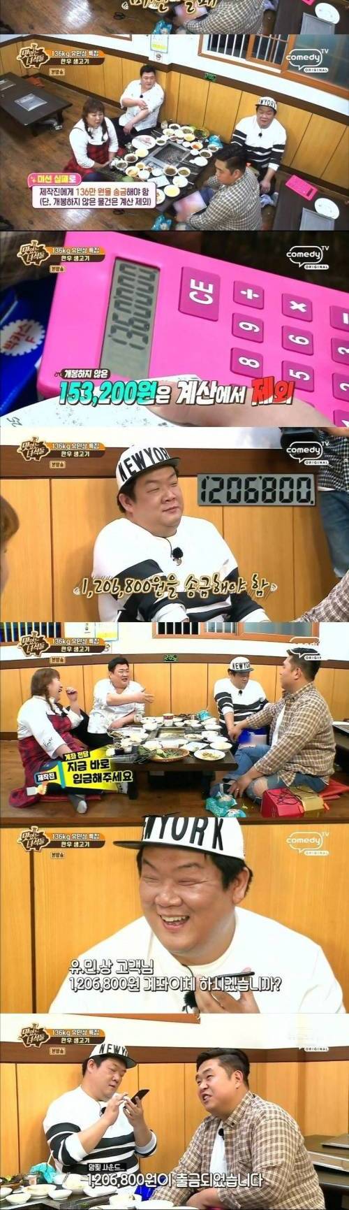 맛있는녀석들 유민상 136kg 특집.jpg