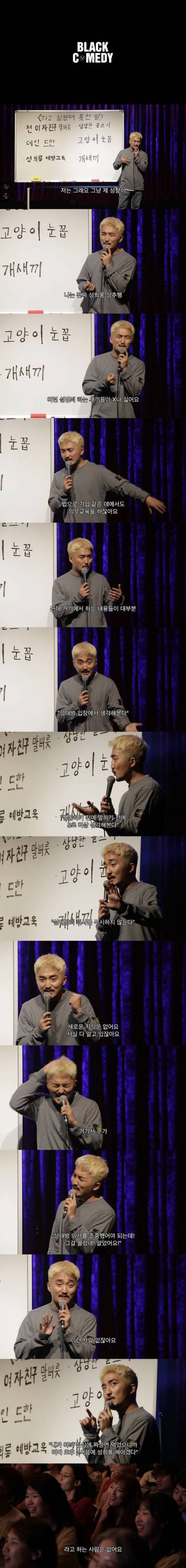 유병재가 알려주는 현실적인 성희롱 예방법.jpg