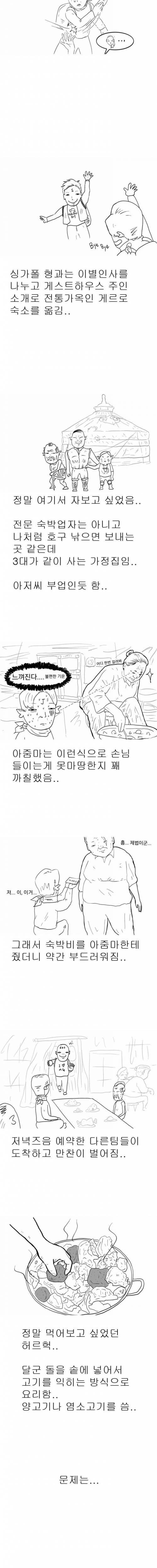 [스압]주갤러의 몽골여행 만화.jpg