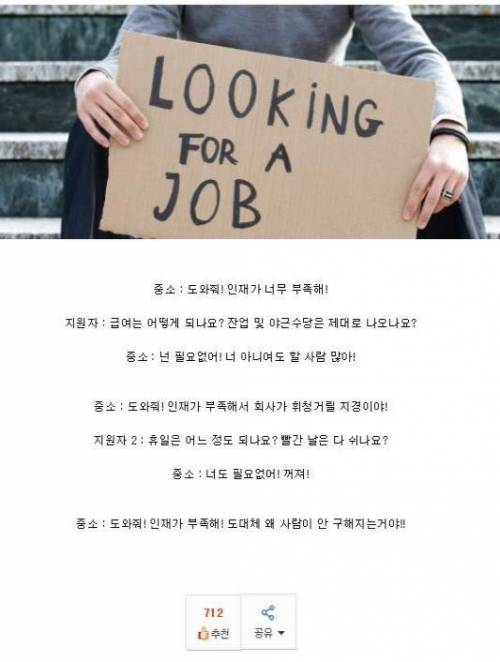 중소기업이 구인난에 허덕이는 이유.jpg