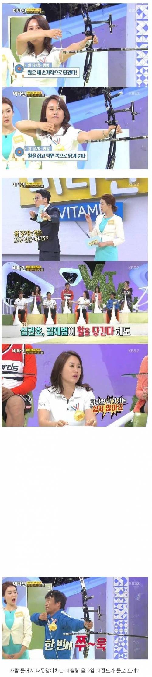 심권호 우습게 보는 양궁 선수.jpg