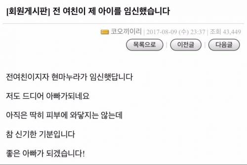 전 여친과 아이를 갖게 된 썰.jpg