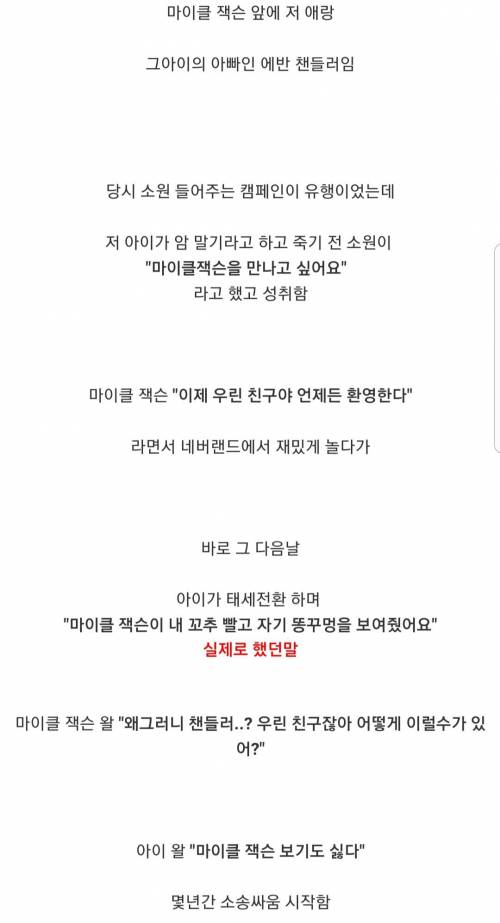 마이클 잭슨의 인생을 망가뜨린 부자