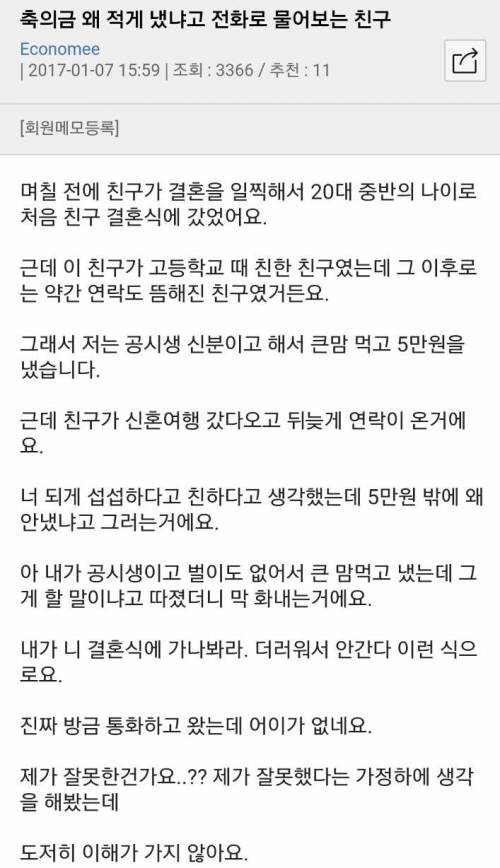 축의금 왜 적게 냈냐고 물어보는 친구.jpg