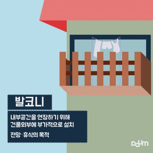 헷갈리는 베란다, 발코니, 테라스 차이점은?.jpg